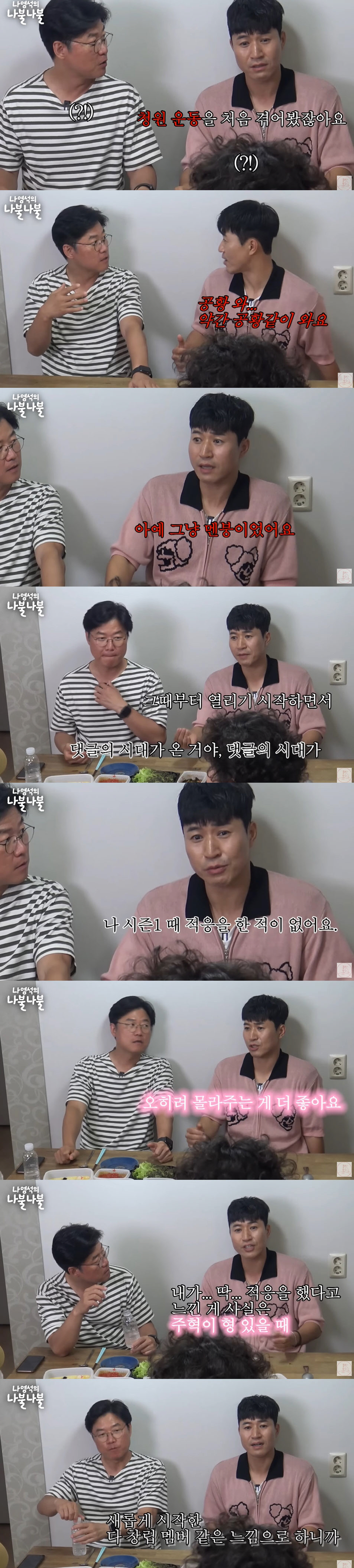 김종민 "'1박 2일' 하차 청원운동에 트라우마...공황장애까지" ('채…