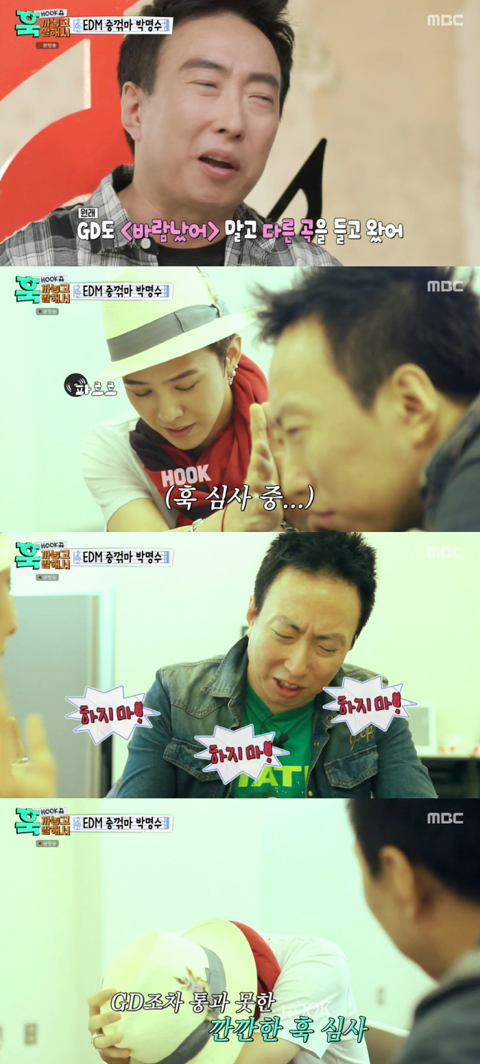박명수 "GD '바람났어', 내가 호통치니 탄생된 노래" ('훅까말')