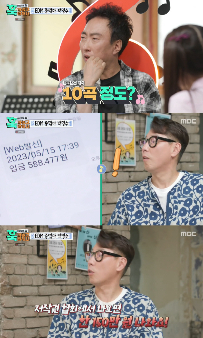 박명수 "GD '바람났어', 내가 호통치니 탄생된 노래" ('훅까말')