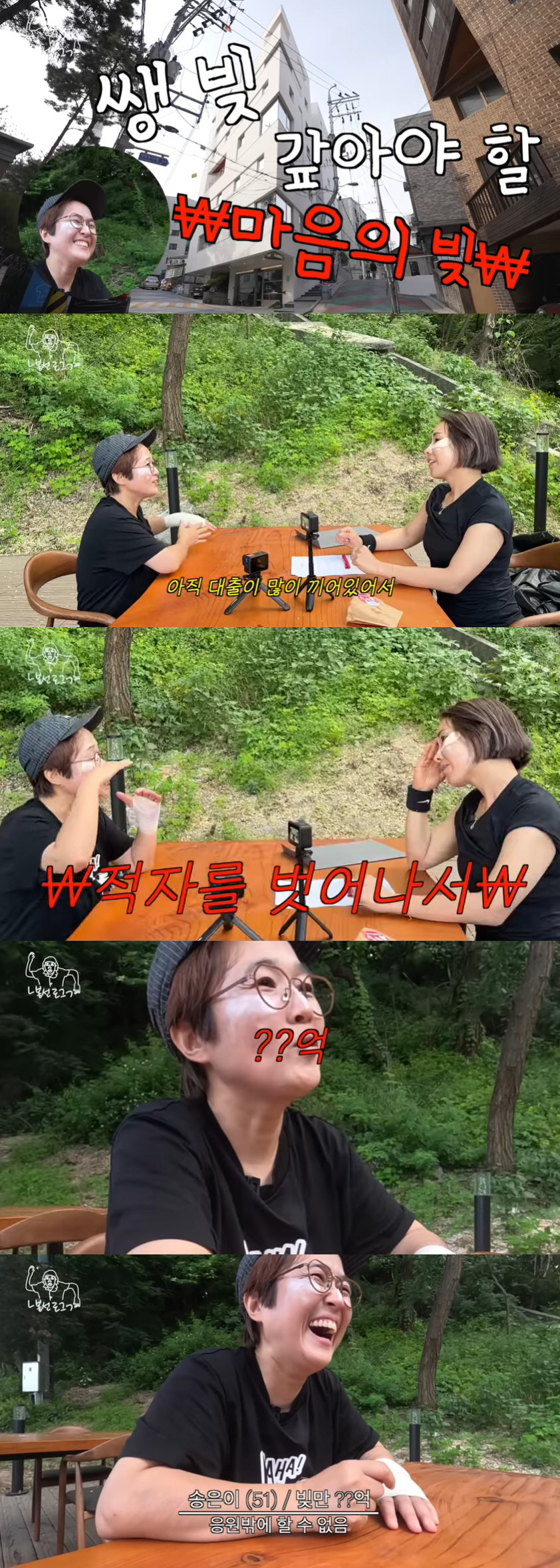 CEO 송은이 "7층 신사옥 짓고 빚만 XX억…아직 적자"(신봉선)