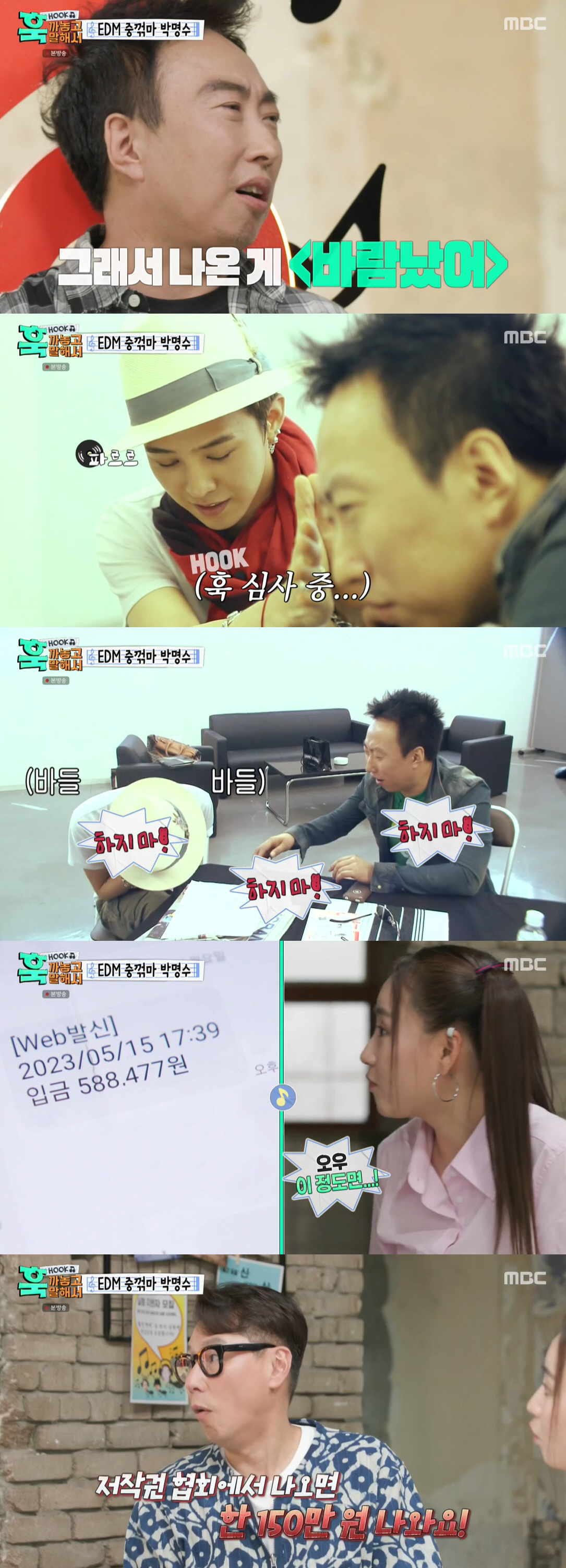 박명수, 월 저작권료 공개 "개가수 열정 포기 못해" ('훅까말')[종합…