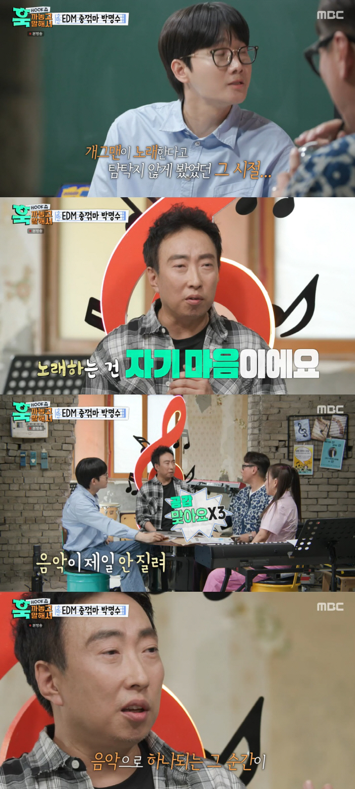 박명수, 월 저작권료 공개 "개가수 열정 포기 못해" ('훅까말')[종합…