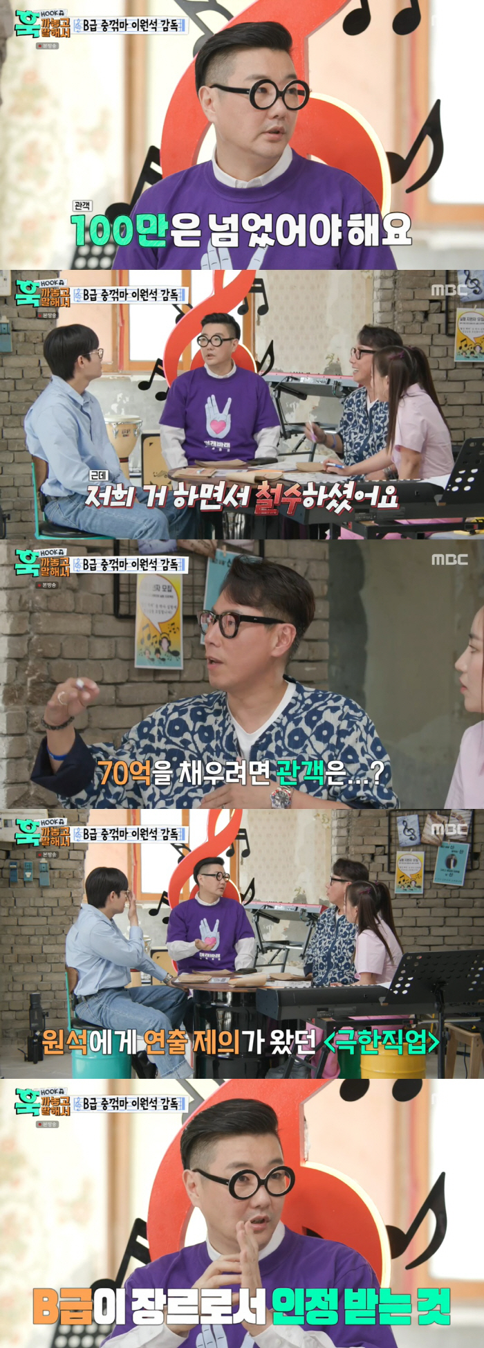 이원석 감독 "'킬링로맨스' 100만은 넘었어야…제작사 철수했더라" ('…