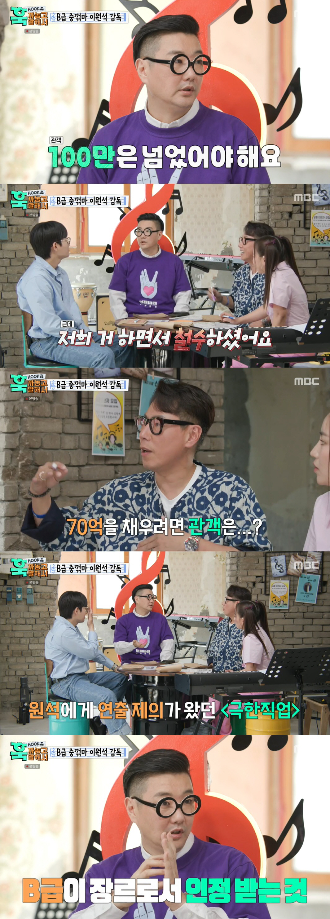 이원석 감독 "'킬링로맨스' 100만은 넘었어야…제작사 철수했더라" ('…
