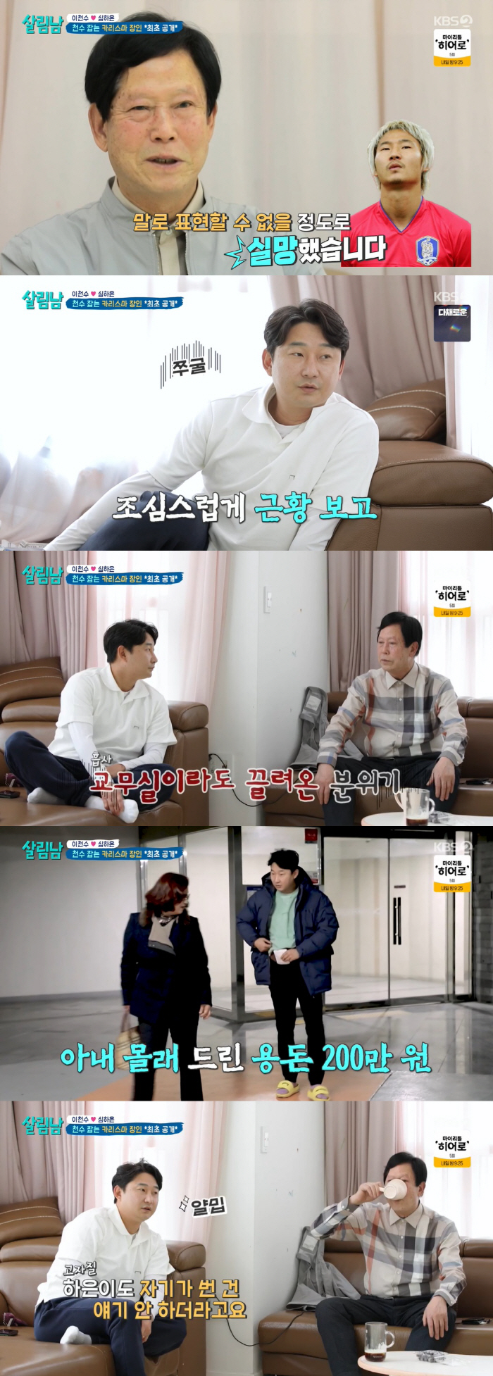 이천수, 장인에 혼쭐 "사돈에 용돈 200만원? 분수에 맞게 드려" ('…