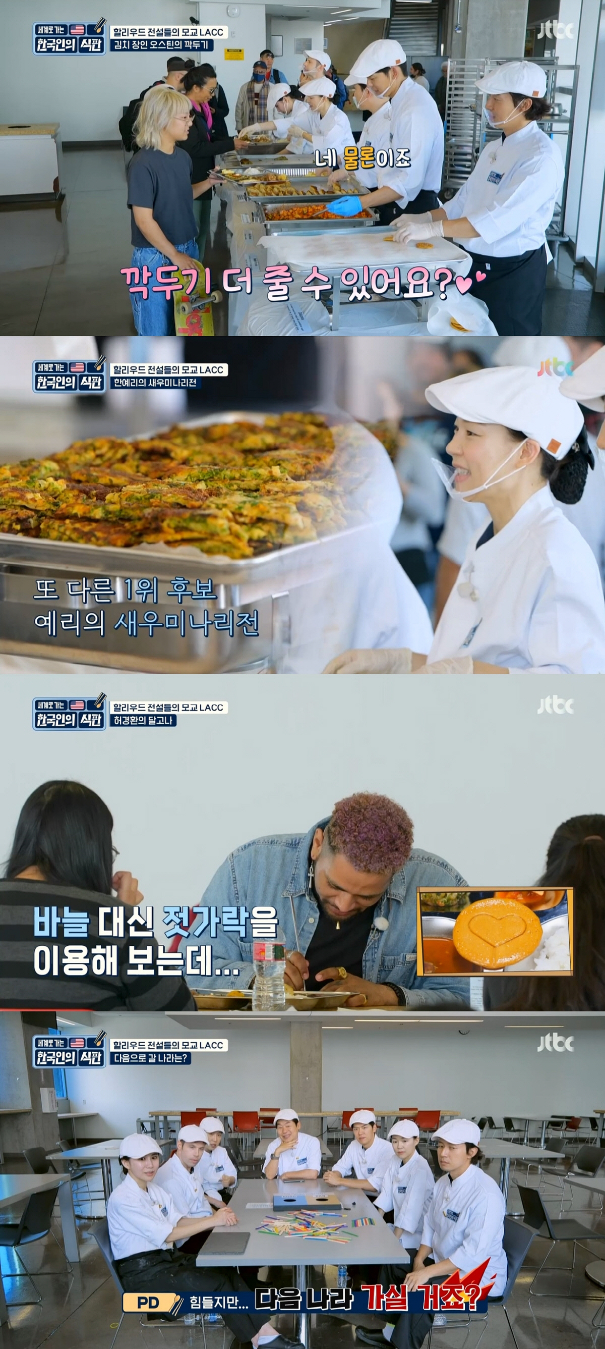 급식군단, '기생충' '일타스캔들' 등장 K-푸드로 미국서 최초로 만족도…
