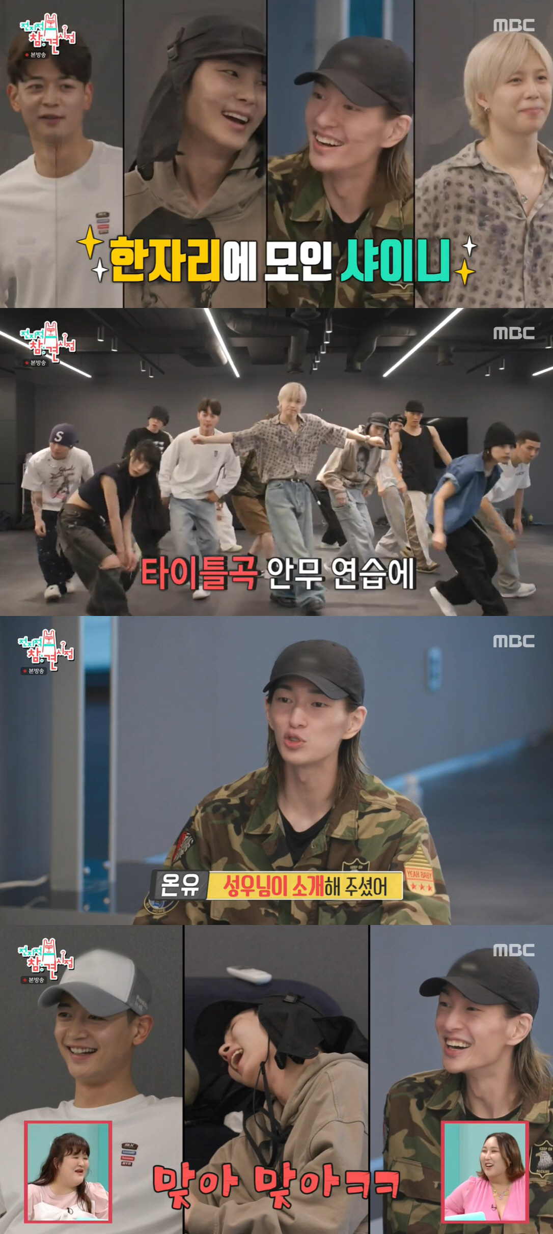 '활동 중단' 온유, 급격히 야윈 얼굴로 안무 연습…걱정↑ ('전참시')…