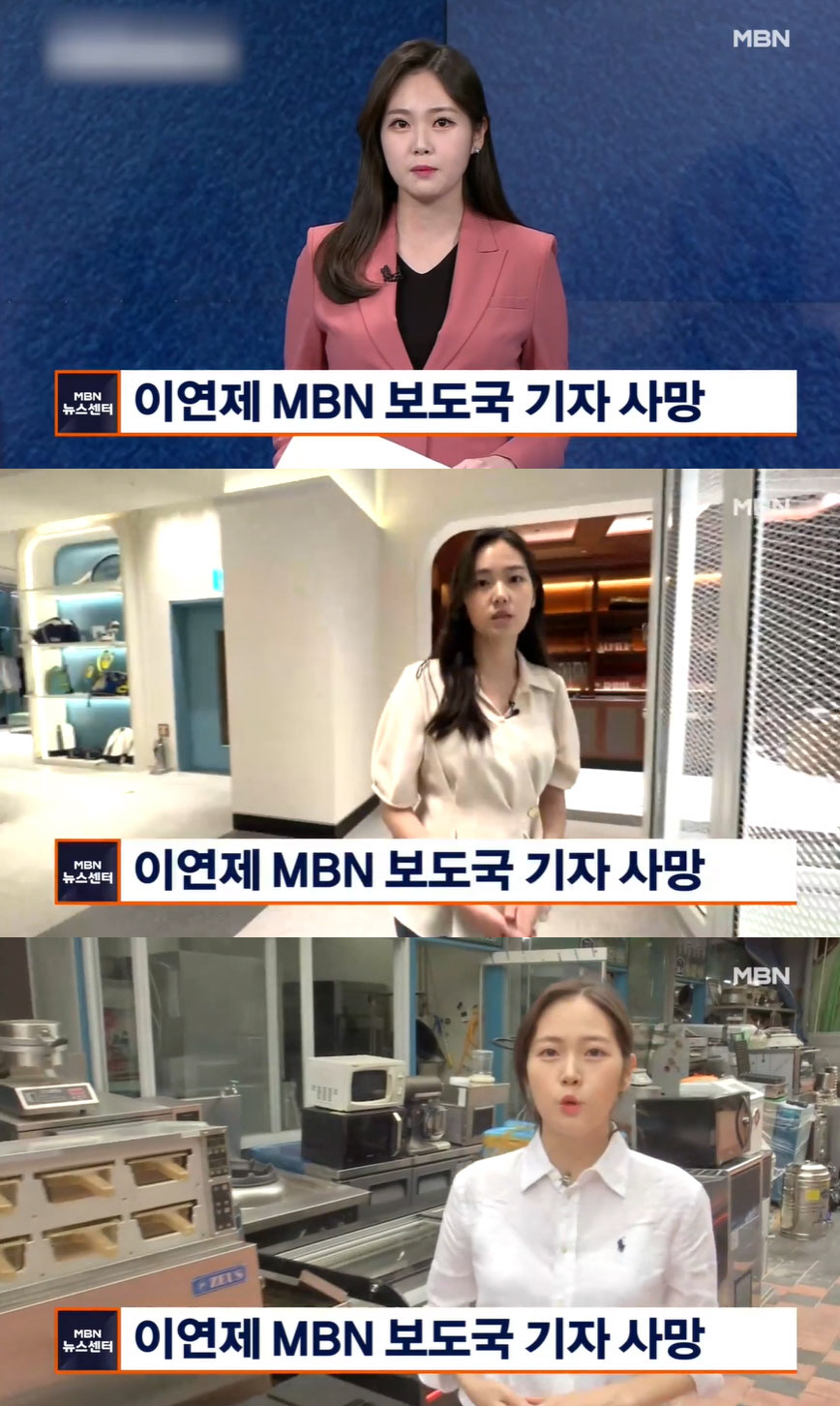 ‘미코 출신’ MBN 이연제 기자, 사망..향년 26세