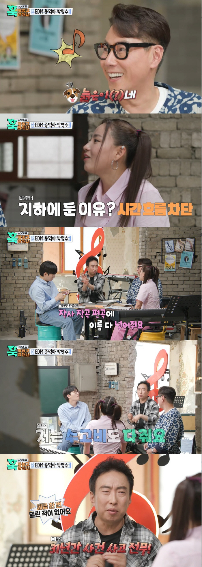 박명수, '200만 원' 저작권료 공개 "사건사고 전무, 세금 한 번 안…