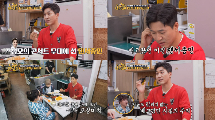 김종민 "배고프던 시절, 조성모 백업댄서 활동...어묵으로 배 채워"