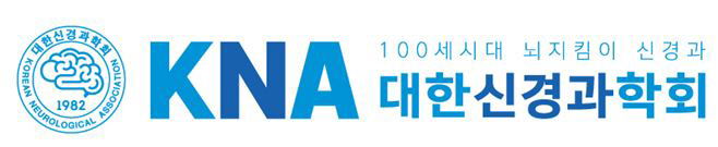 대학신경과학회, 한국장기조직기증원과 'KODA 글로벌 포럼' 개최