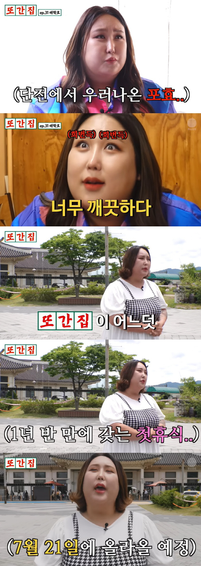 풍자, '1년 40kg 요요' 온 '또간집' 휴식…끝없는 먹방 '잠시 안…
