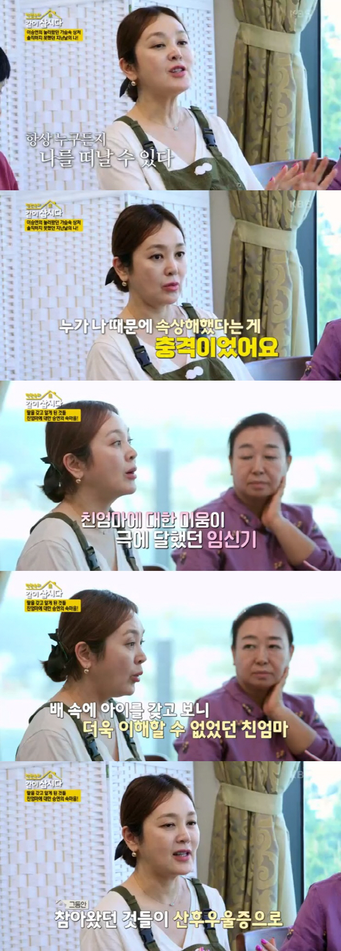 이승연 "母 두 명, 날 떼놓은 친엄마 미워 산후우울증으로 폭발" ('같…