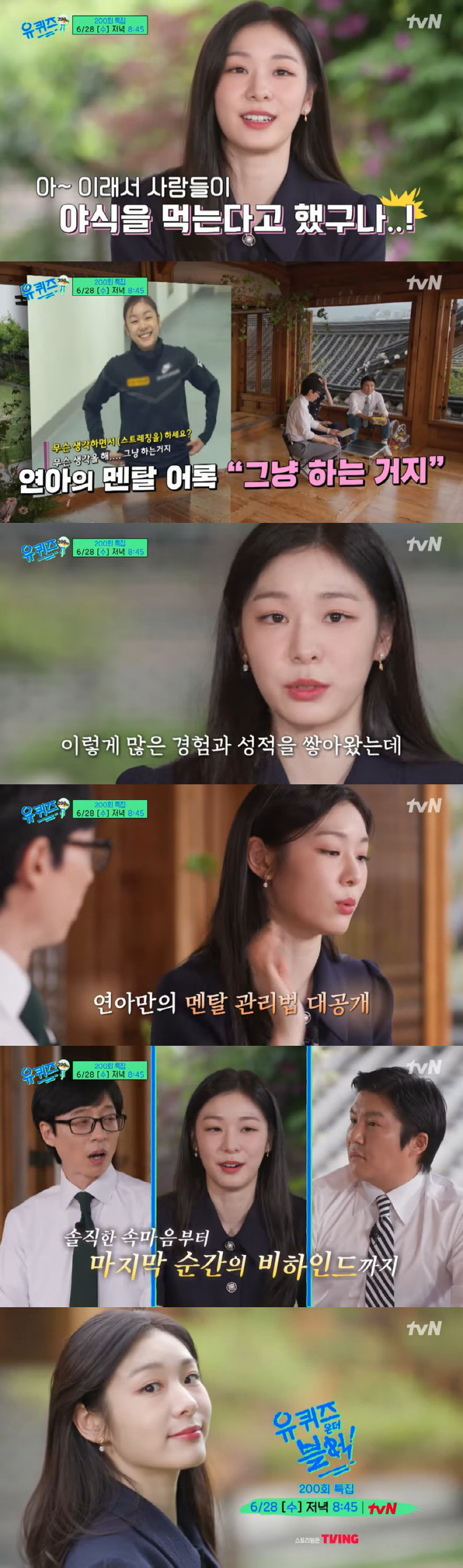 김연아, 소치 올림픽 속마음→"이렇게 좋은 성적 냈는데 한 번으로 무너질…
