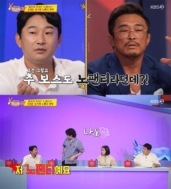 추성훈 "엉덩이 라인 때문에 평소 '노팬티'"…김희철·이천수 "나도" (…