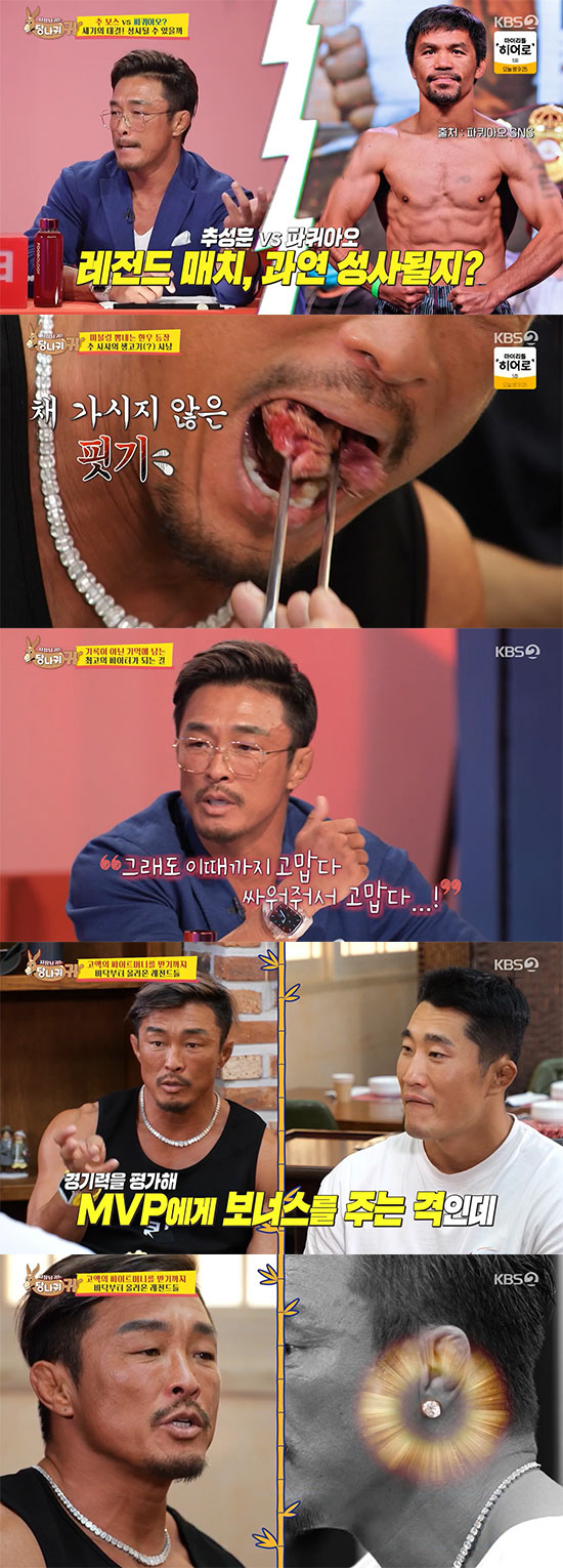 추성훈 "8캐럿 다이아 귀걸이=고급차 1대값"…파퀴아오와 빅매치 예고 (…