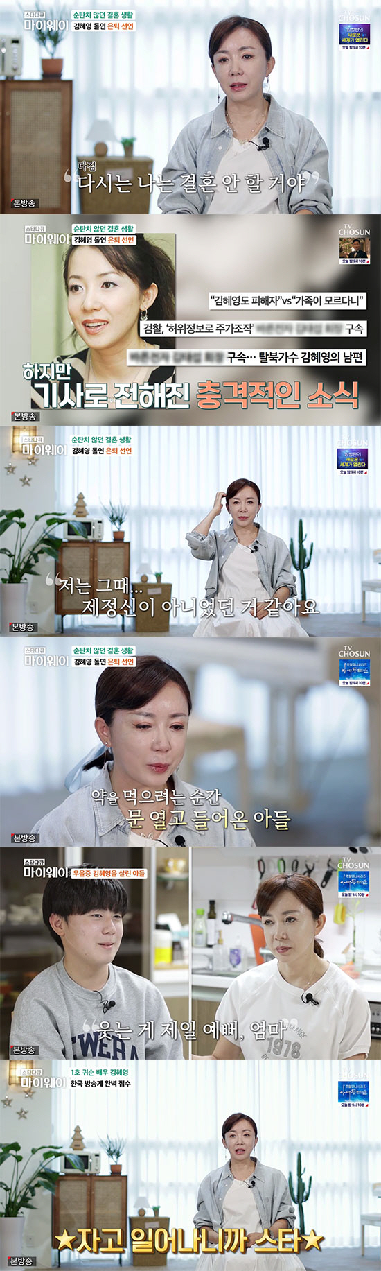 '3번의 이혼' 김혜영 "우울증에 극단적 선택하려던 때 아들이 살렸다" …