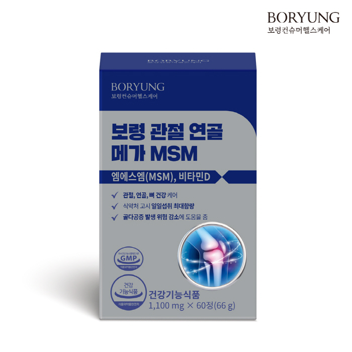 보령컨슈머헬스케어, '보령 관절 연골 메가 MSM' 출시