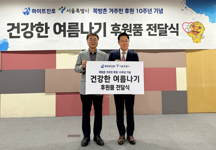 하이트진로, 쪽방촌 거주민 ‘건강한 여름나기’ 10주년 기념 후원