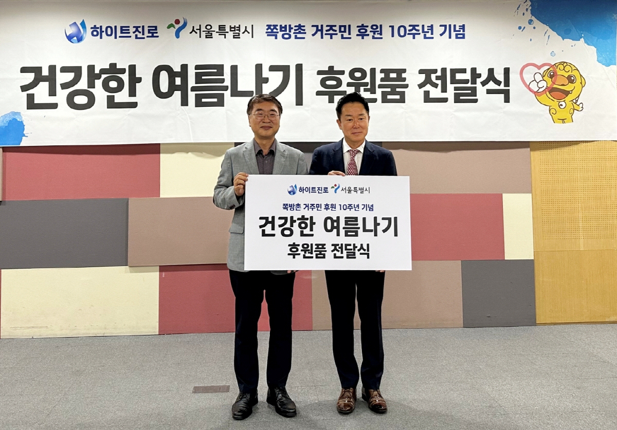 하이트진로, 쪽방촌 거주민 ‘건강한 여름나기’ 10주년 기념 후원