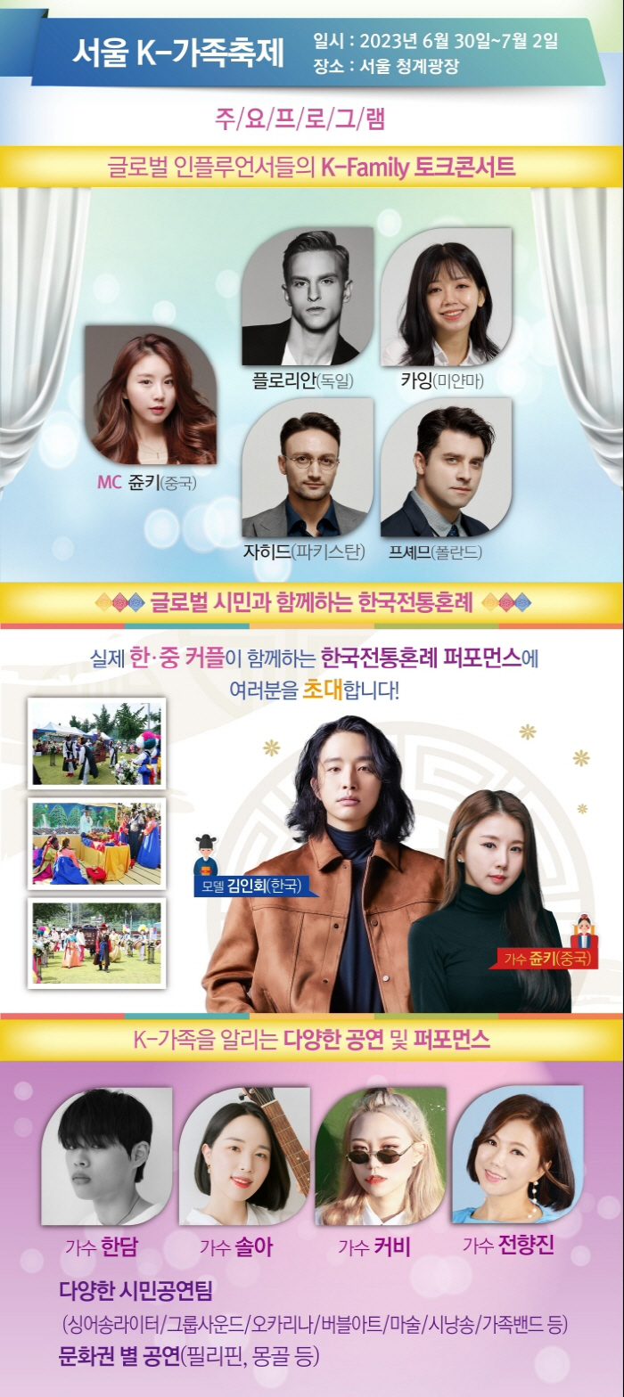 서울K-가족축제 '널리 가족을 이롭게 하자' 축제 한마당