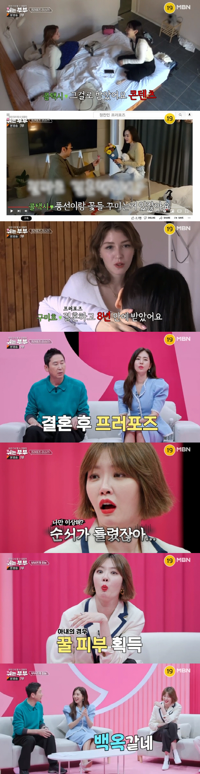 신동엽, '결혼 5년 차' 한채아 눈물에 ♥차세찌 소환 "빨리 합방하자고…