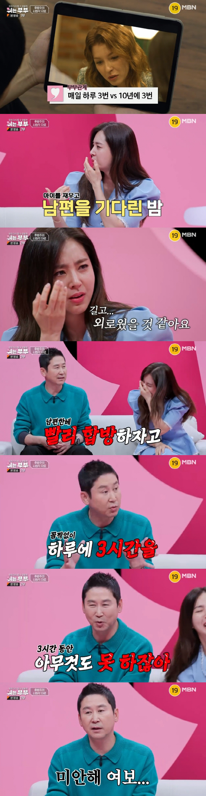 신동엽, '결혼 5년 차' 한채아 눈물에 ♥차세찌 소환 "빨리 합방하자고…