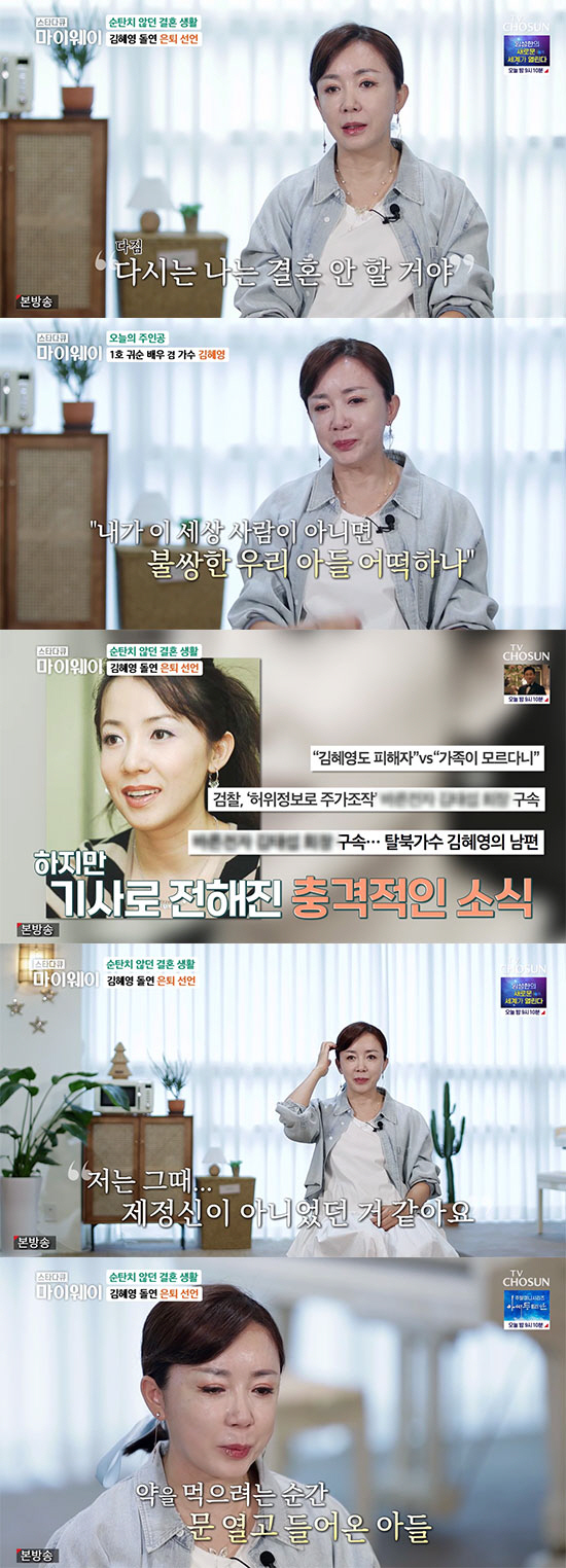 김혜영 "세 번의 이혼끝에 우울증…약 먹으려던 순간 아들이 살려" ('마…