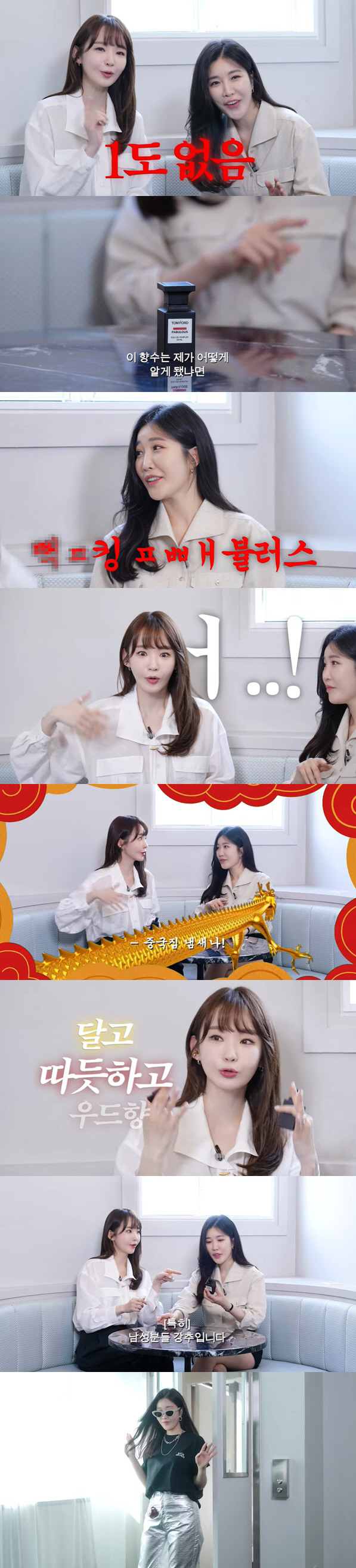 이해리 "♥남편이 뿌리는 향수" 추천했는데..강민경 "중국집 냄새" ('…