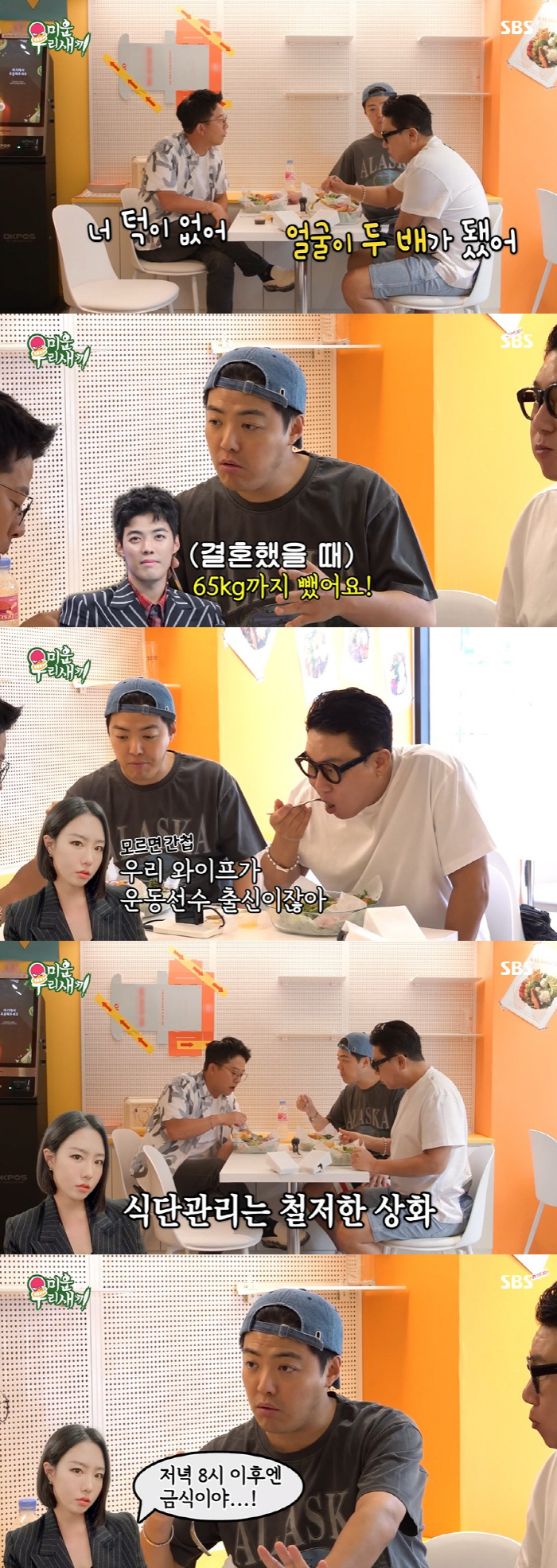 강남, ♥이상화 식단 관리 철저한데도 "결혼 후 22kg 쪄 87kg" …
