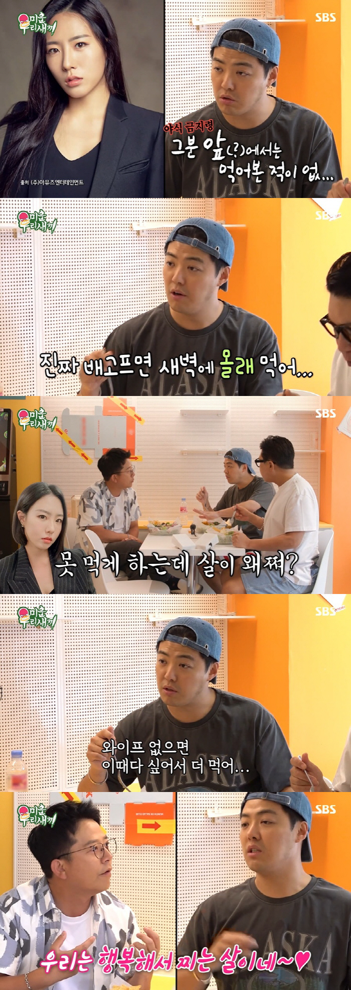 강남, ♥이상화 식단 관리 철저한데도 "결혼 후 22kg 쪄 87kg" …