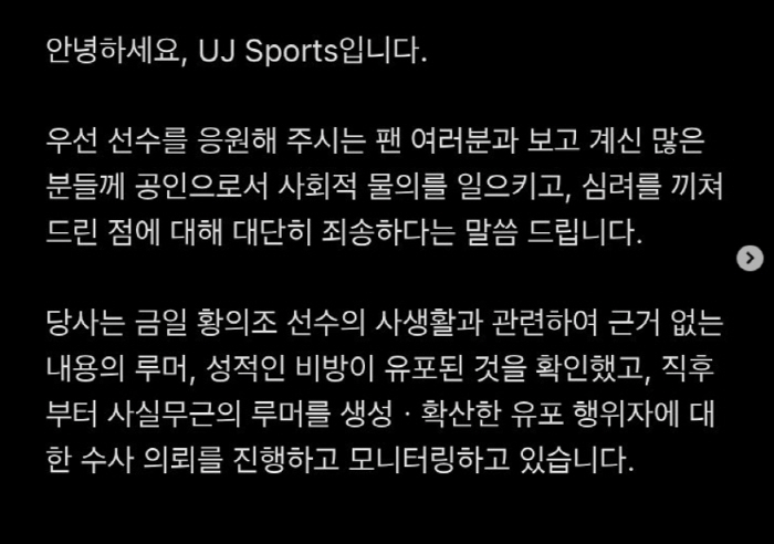 유럽 재도전 앞둔 황의조 사생활 폭로 논란, "전부 거짓→강력 법적 대응…