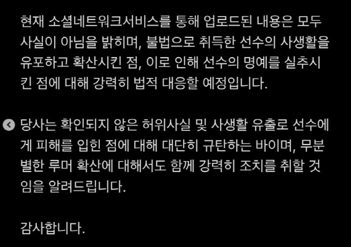 유럽 재도전 앞둔 황의조 사생활 폭로 논란, "전부 거짓→강력 법적 대응…