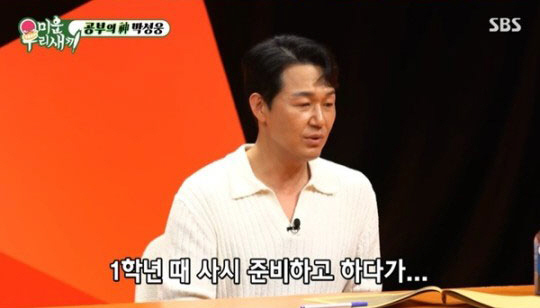 박성웅 "명문高→법대 출신…사법고시 준비 중 현타"(미우새)