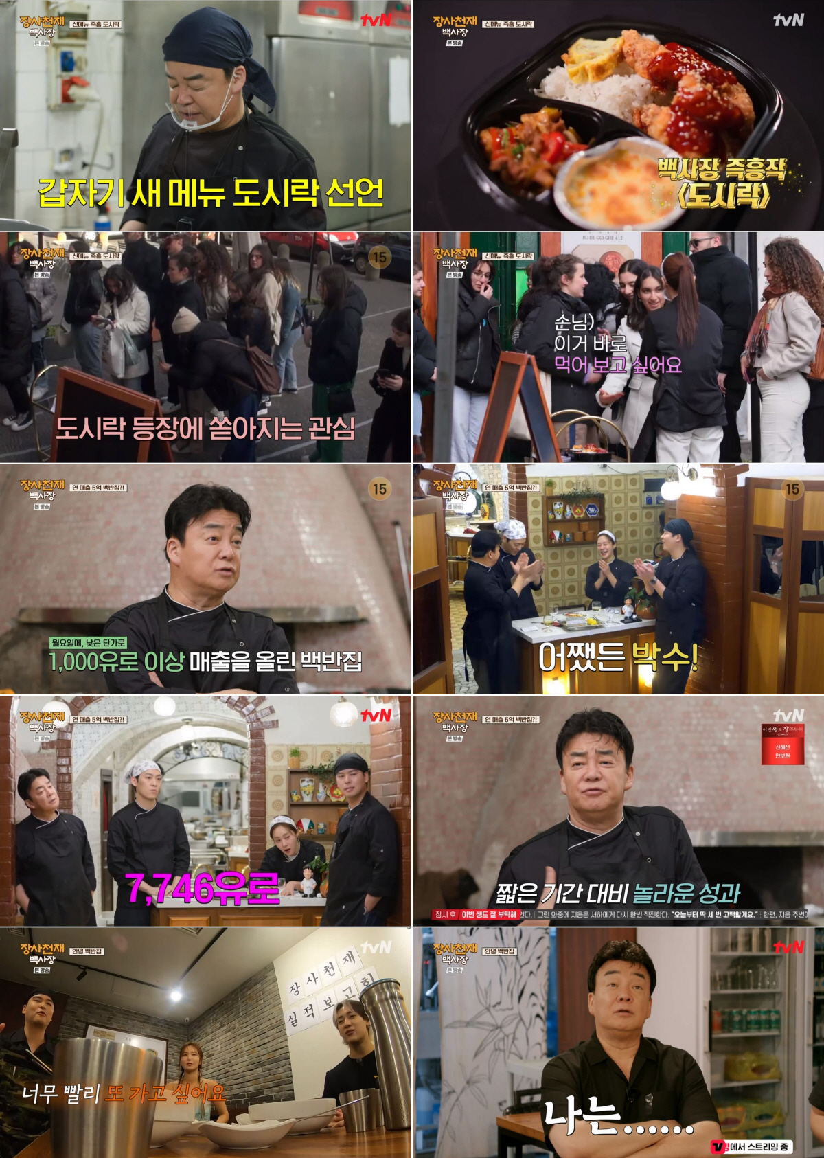 '장사천재' 백종원의 유의미한 발자취...'K-푸드' 창업의 무한한 가능…