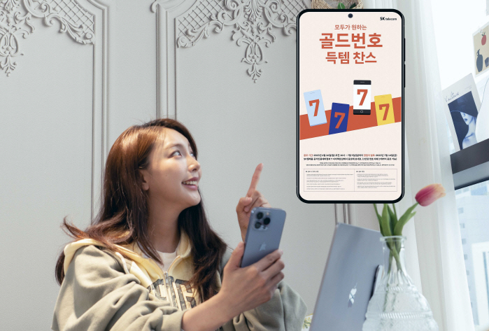 SKT, 2023년 단 한번의 기회…‘골드번호’ 추첨 실시