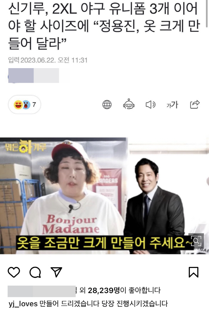 "더 큰 유니폼 만들어주세요!" SSG 응원하는 재미, 스타들의 인증 열…