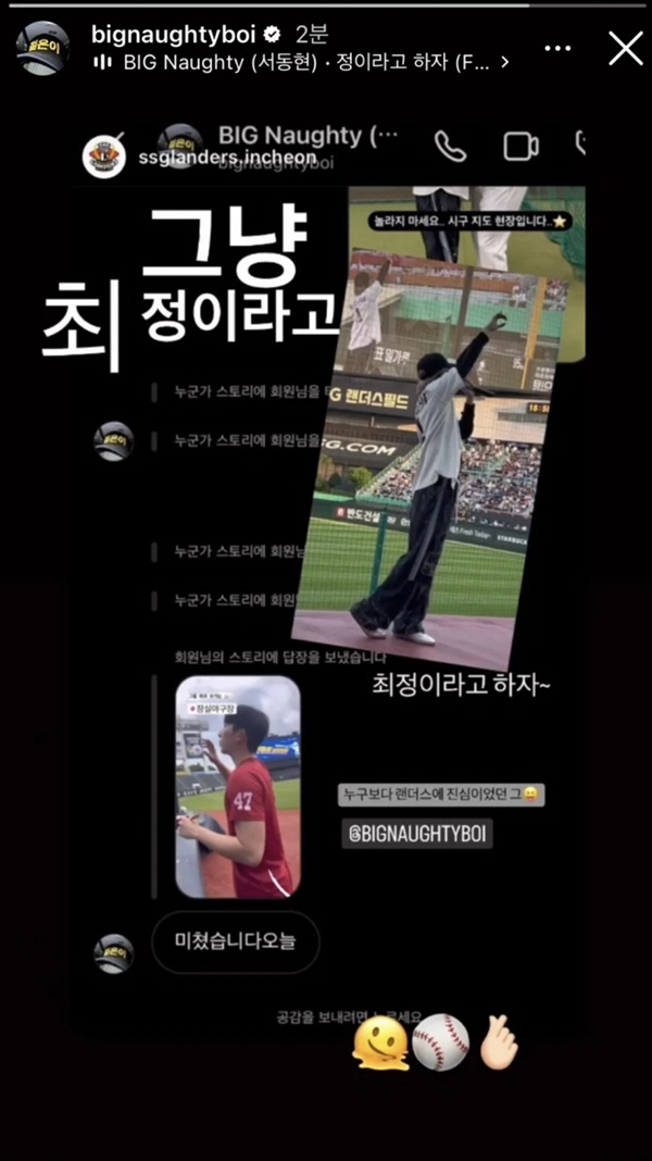 "더 큰 유니폼 만들어주세요!" SSG 응원하는 재미, 스타들의 인증 열…