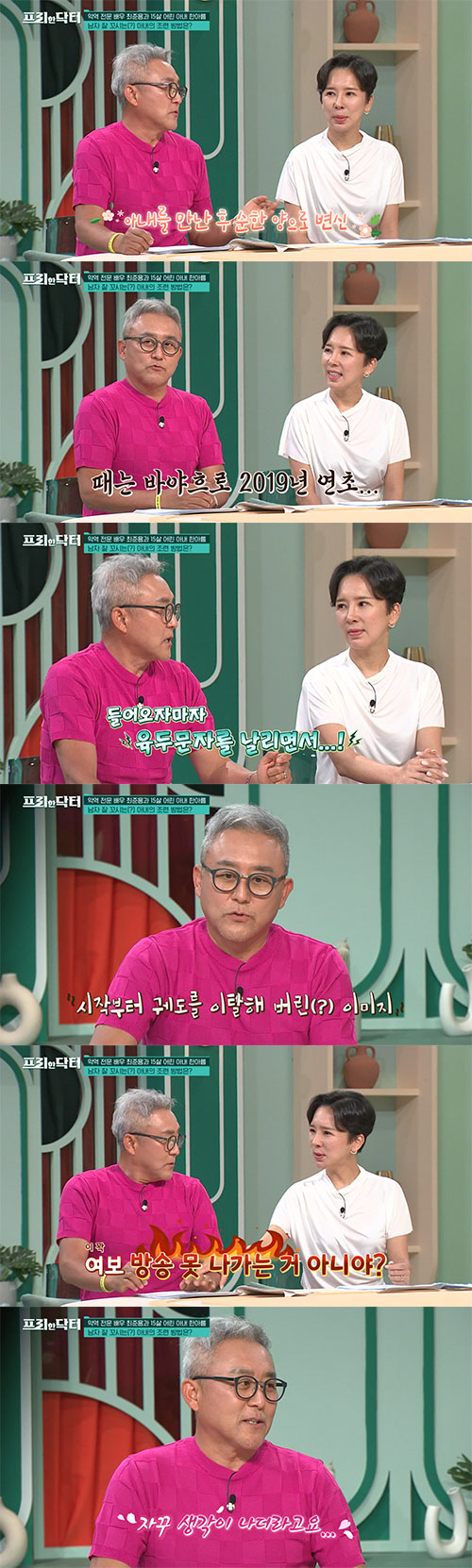최준용 "15살 연하 ♥아내, 첫 만남에 육두문자…싸가지 없다 생각"(프…