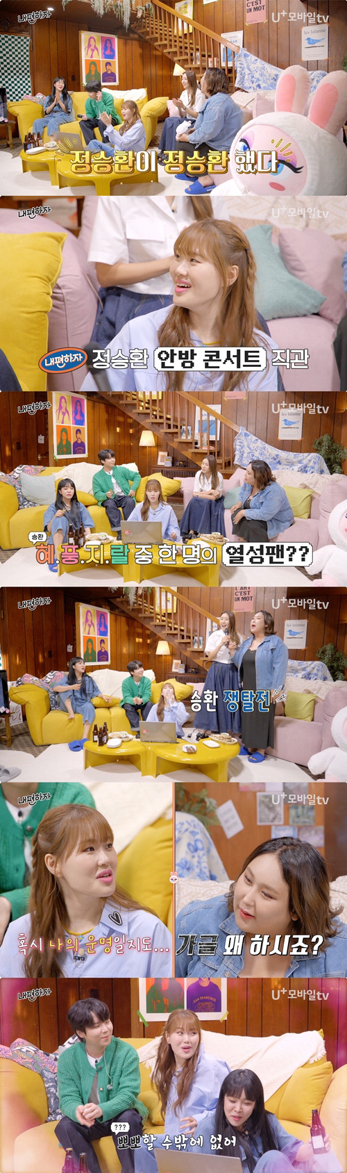 "밀어주면 뽀뽀 할 수밖에"…엄지윤, 동갑내기 ♥정승환 향해 '거침없는'…
