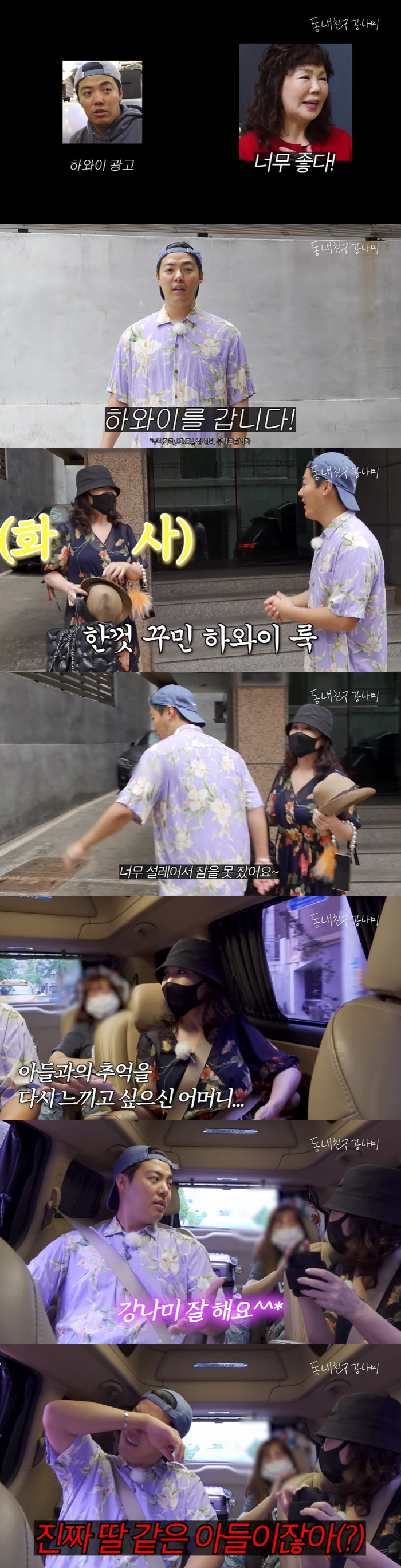 이상화 몰래 사고친 ♥강남, 母 위한 가짜 하와이 호캉스..."아 짜증나…