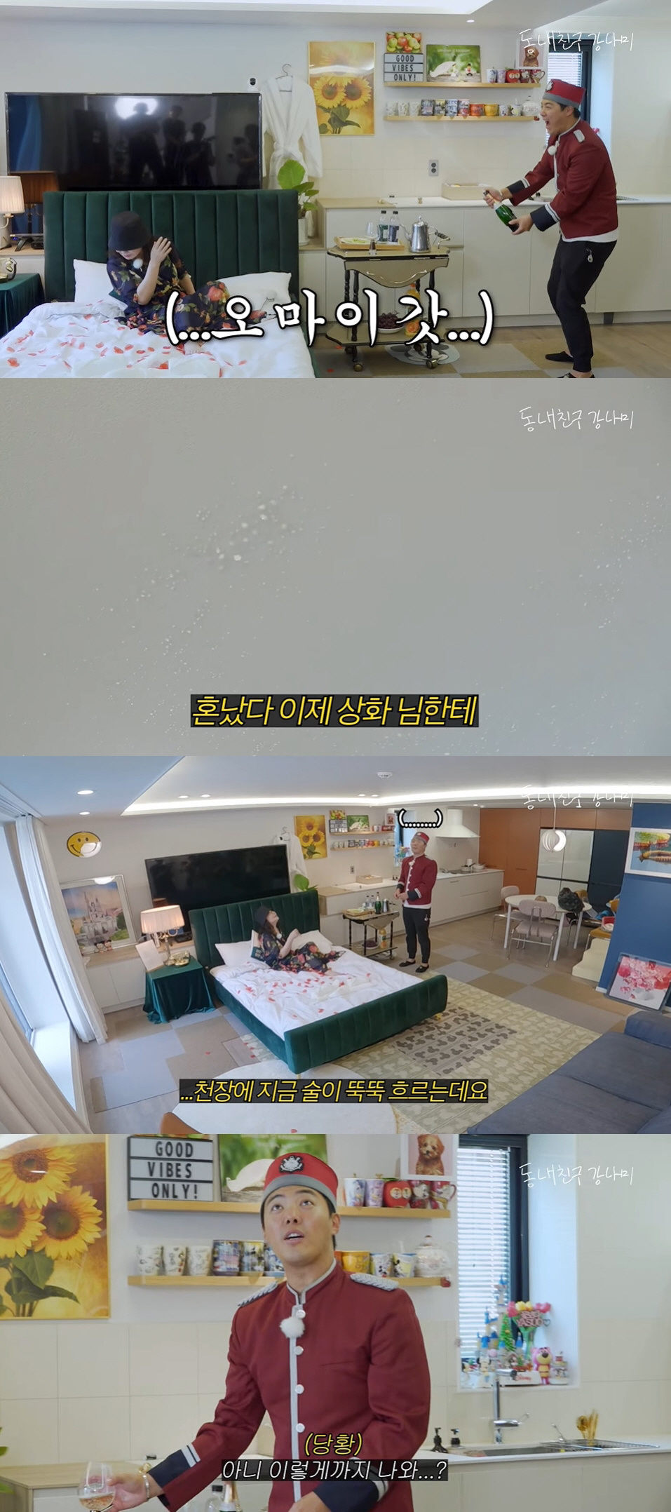 이상화 몰래 사고친 ♥강남, 母 위한 가짜 하와이 호캉스..."아 짜증나…