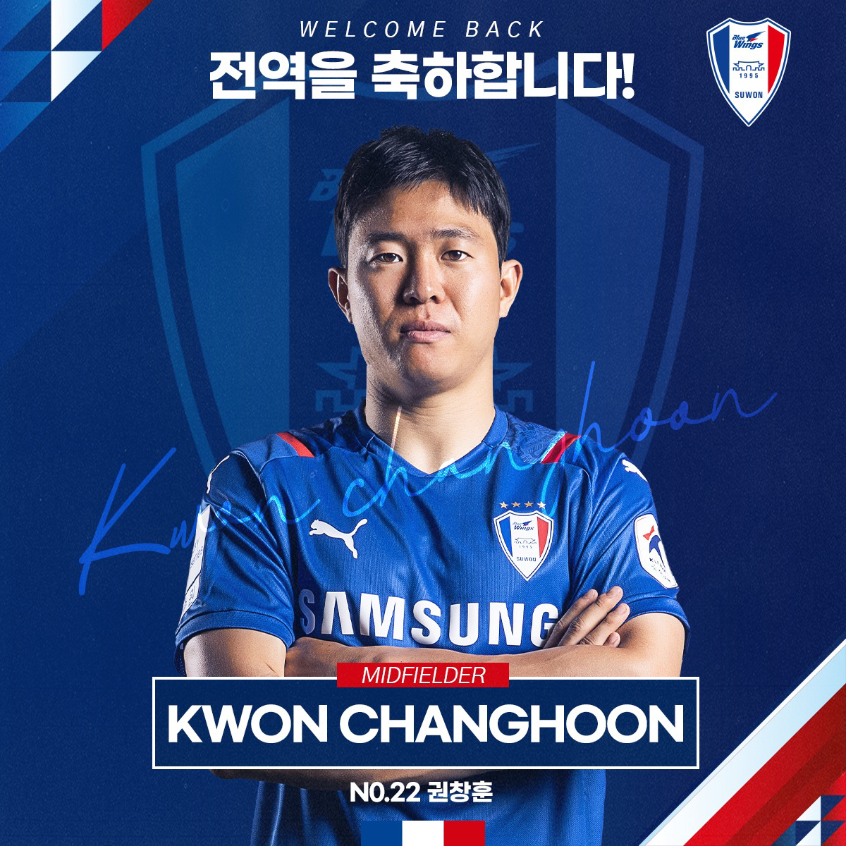 '제대' 권창훈 수원 삼성 복귀, 유럽 진출 가능성 有