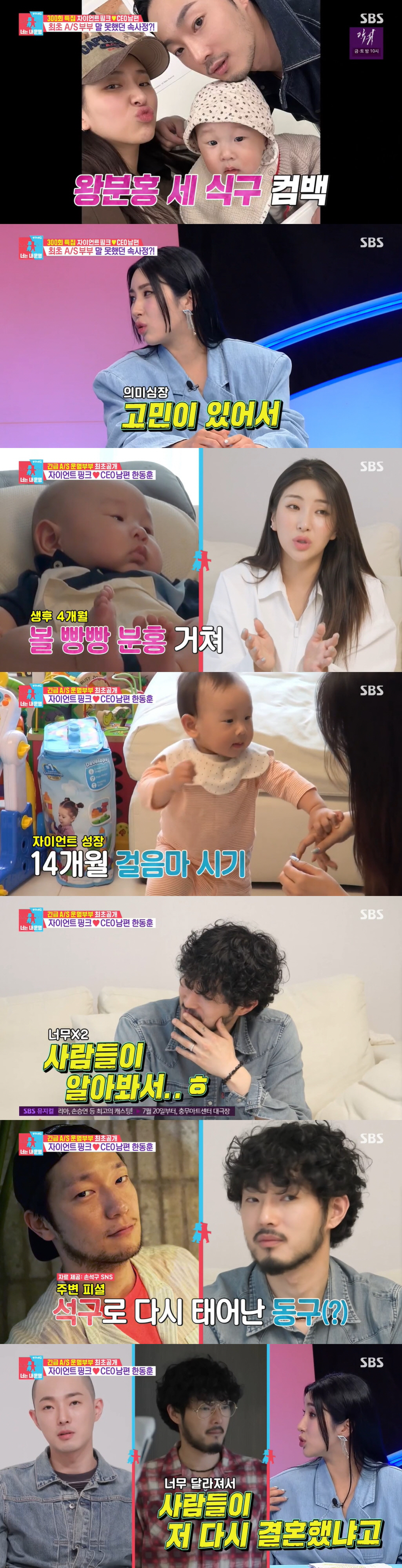 "앨범내고파"vs"덮밥 사업"....자이언트 핑크♥한동훈, 현실 육아 민…