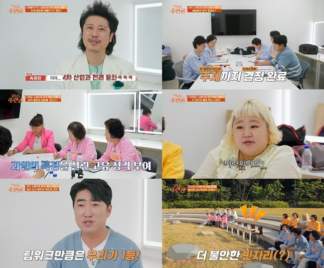 '오늘도 주인공' 홍윤화 "싸우는가 싶었다, 중재 어려워" 아이디어 회의…
