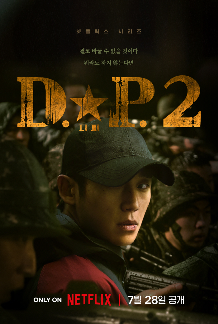 '조석봉 사건' 후에도 부조리 되풀이..'D.P.' 시즌2 담을 현실