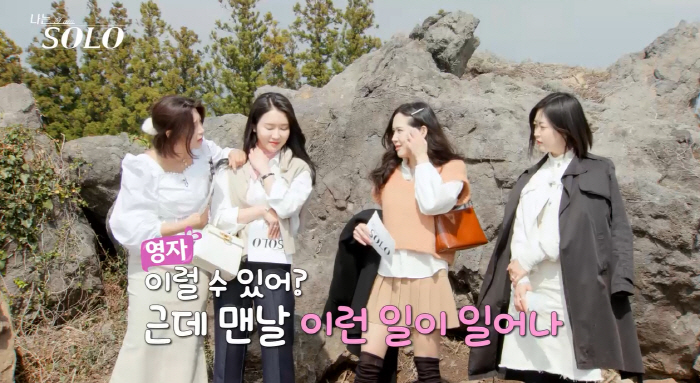 "짠거 아니야?"…15기, 소름돋는 랜덤데이트에 MC들도 '동공大확장'(…