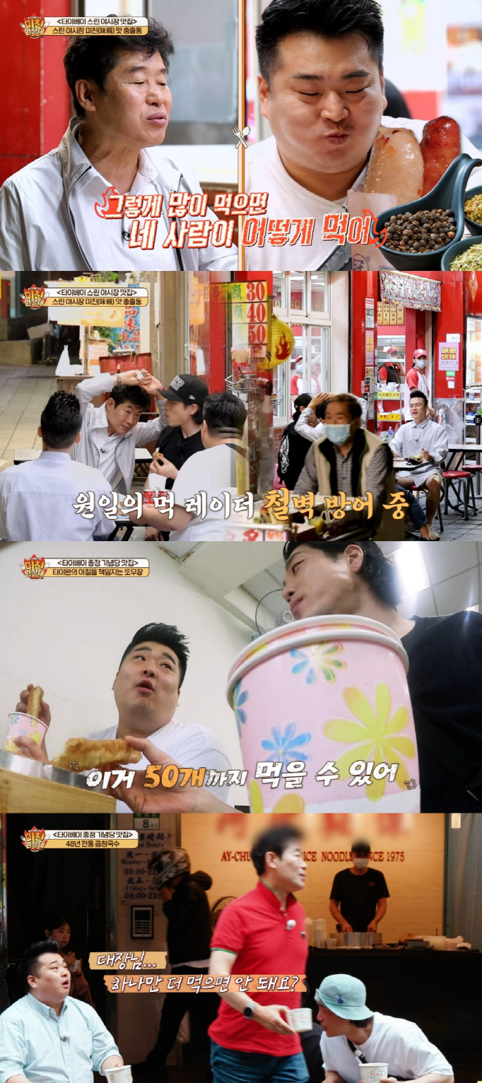 대식가 이원일 식탐에 결국 이연복 '버럭'…"그렇게 많이 먹으면 어떻게 …