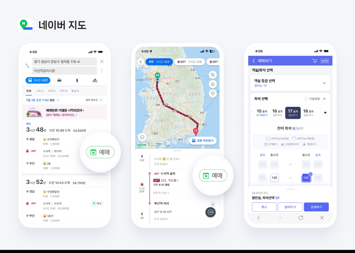 "SRT 예매, 자동차 검사 예약 쉬워진다"…네이버, 디지털서비스개방 서…
