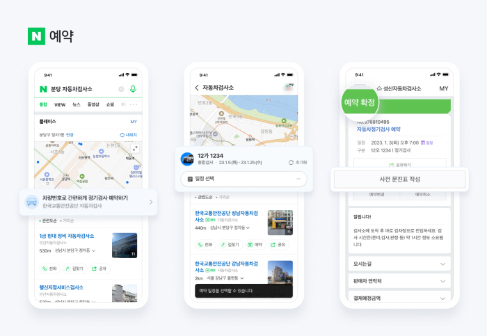 "SRT 예매, 자동차 검사 예약 쉬워진다"…네이버, 디지털서비스개방 서…